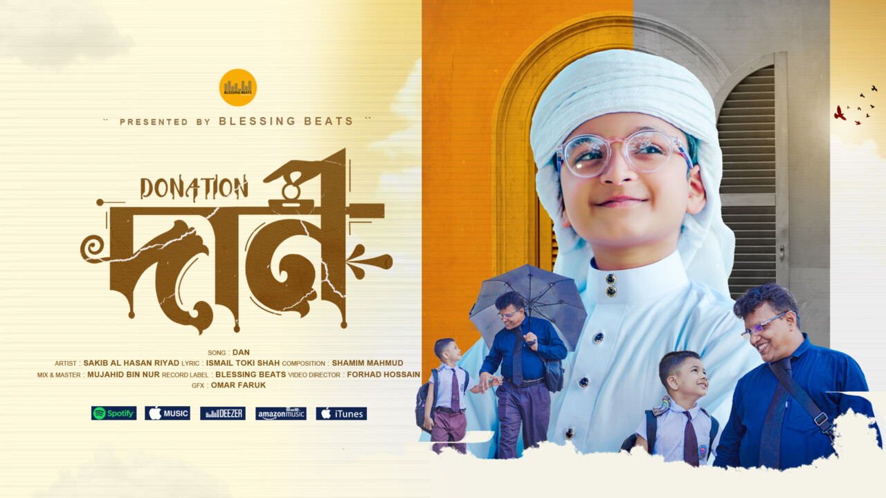 দান সাদাকাহ নিয়ে হৃদয়স্পর্শী গজল