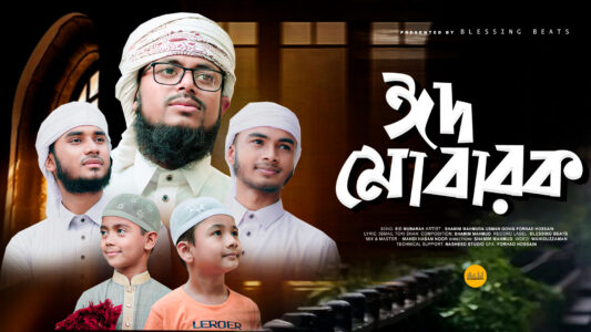 best eid song new bangla song islamic song