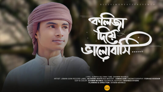 KAMAL AYA Cover by SHEIKH ANAM | کمال آیا