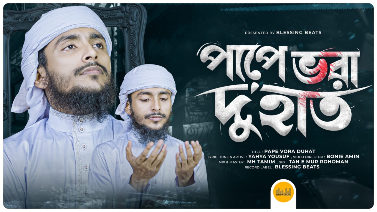 New Nasheed 2024 Pape Vora Duhat