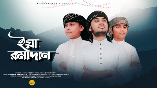 Humne Aankhon Se Dekha Nahin Hai Mgar || Mazharul Islam || The Most Beautiful Naat 2023